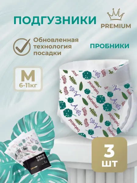 Bebetour Подгузники Алиса Dream 3, пробники 3 шт, М, 6-11 кг