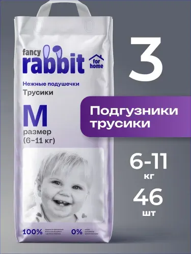 Fancy rabbit for home Подгузники трусики 3 размер М 6-11 кг 56 штук