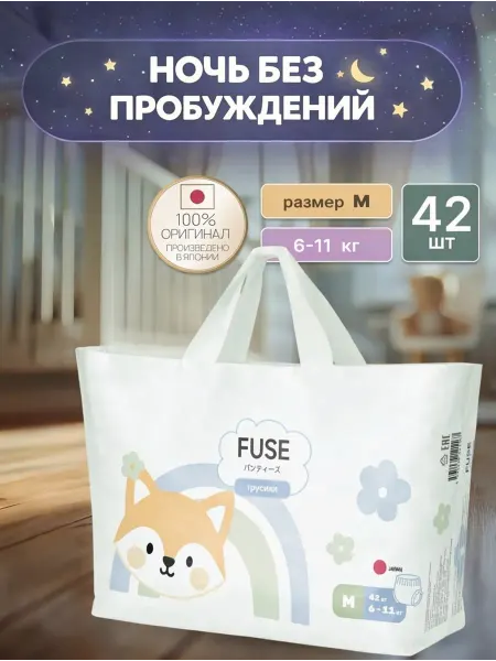 FUSE Подгузники-трусики детские 3 (М) 6-11 кг