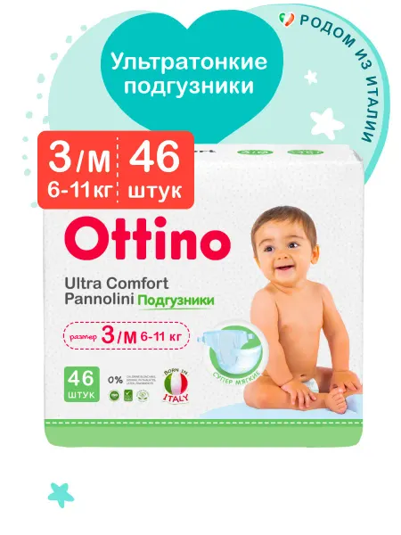 Ottino Подгузники 3 M 6-11 кг ультратонкие на липучках