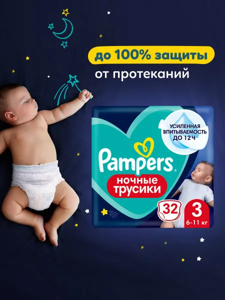 Pampers Подгузники трусики ночные 3 размер M 6-11 кг 32 шт