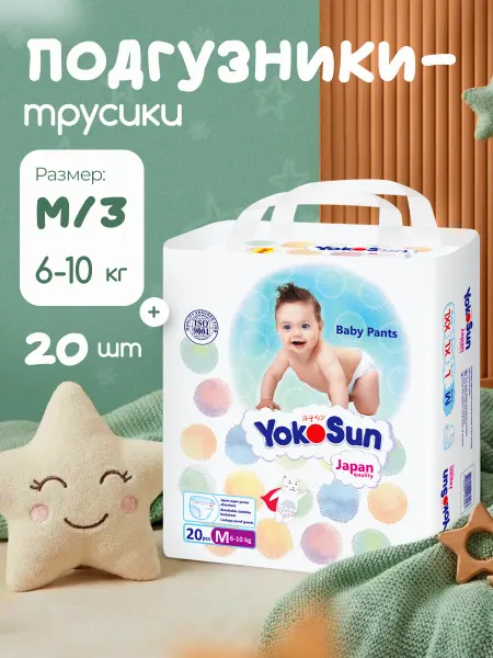 Yokosun Подгузники трусики размер 3 М (6-10 кг) 20 шт