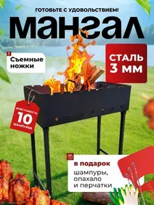 Мангал разборный 3 мм, мангал складной для дачи 60х30х75 см
