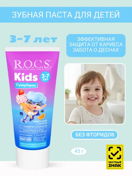 R.O.C.S. Зубная паста Kids Фруктовый рожок от 3 до 7 лет