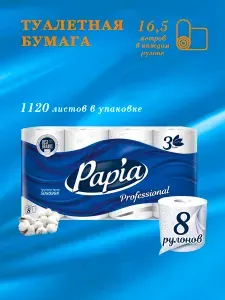 Туалетная бумага PAPIA 3 слоя белая 8 рулонов