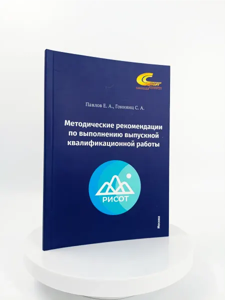 Торговый дом "Советский спорт" Методические рекомендации по выполнению