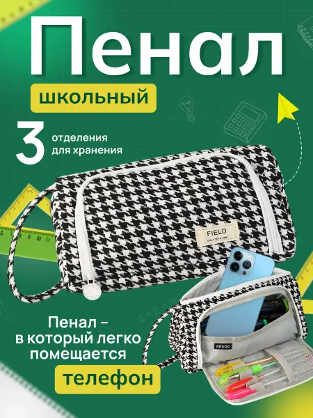 AnGoo Школьный пенал подростковый без наполнения 3 отделения