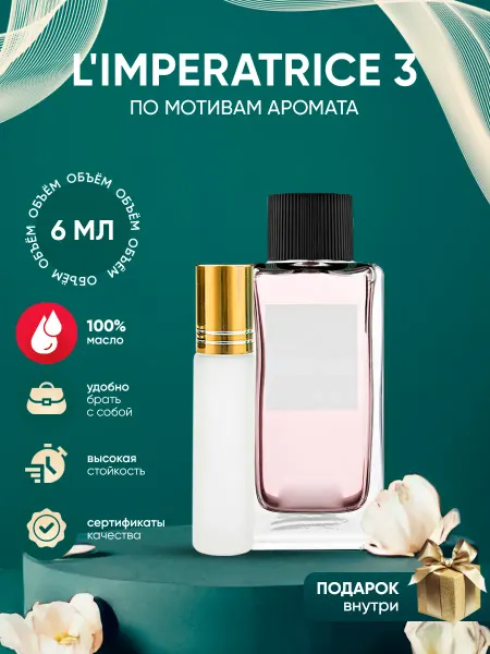 Perfume_Empire Духи D&G Anthology L'Imperatrice 3