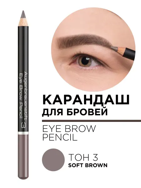 Artdeco Карандаш для бровей стойкий, для идеальной формы, тон 3