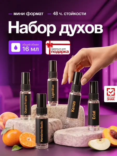 PREMIUM Parfum Aurendal Духи женские стойкие набор Весенний 5 шт по 3,2 мл