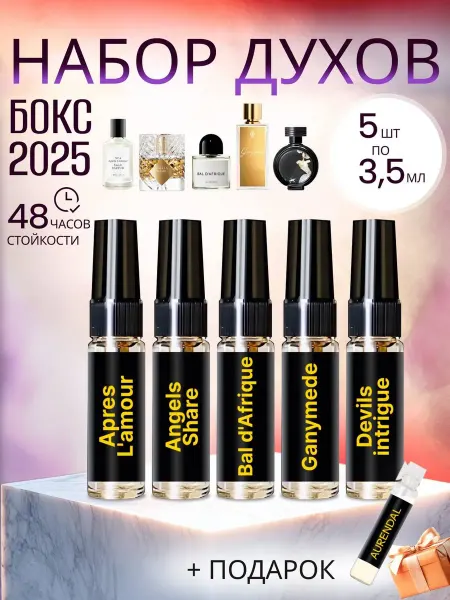 PREMIUM Parfum Aurendal Духи женские набор стойкие мини 5 шт по 3,2 мл