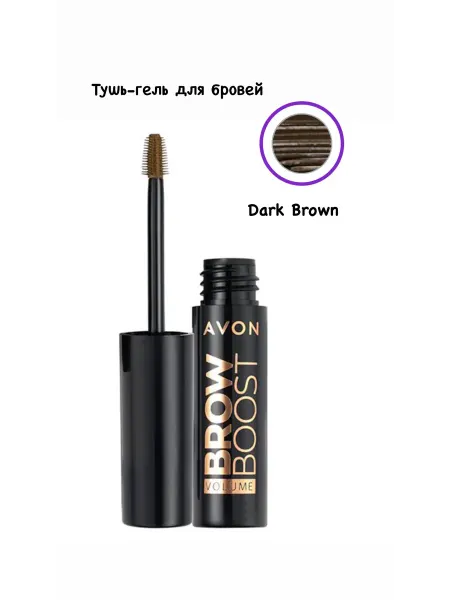 AVON Тушь-Гель для бровей, цвет Dark Brown 3.3мл