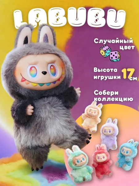 Лабубу мягкая игрушка брелок Big into Energy 3 серия