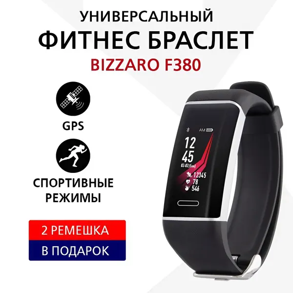 Фитнес браслет Bizzaro F380 с GPS, 3 ремешка в комплекте