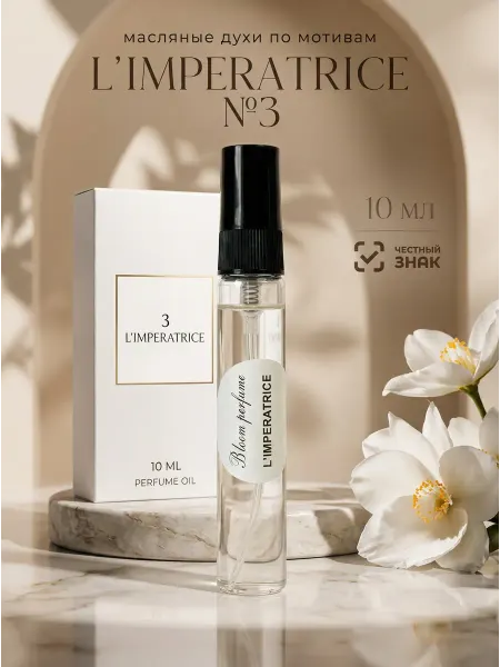 Bloom perfume Духи Императрица Imperatrice 3 стойкие 30 мл