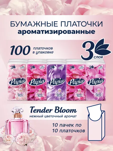 Papia Бумажные платочки ароматизированные Tender Bloom 3 слоя