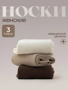 Носки Box For Women женские носки подборка, 3 пары