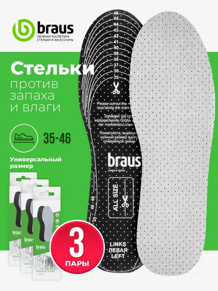 BRAUS Стельки для обуви летние тонкие набор 3 пары
