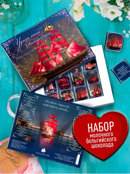 Счастье моё сладкий подарок на выпускной детям, дочери, сыну