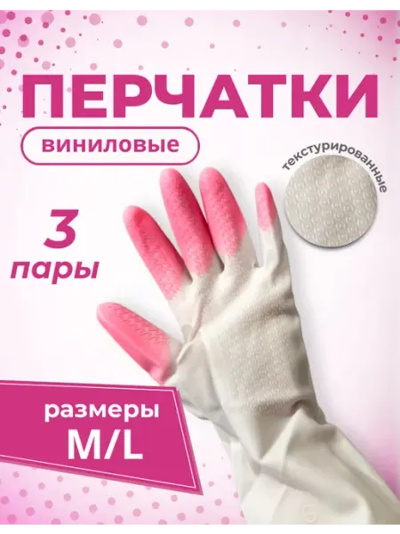 Clean House Перчатки 3 пары прочные хозяйственные для уборки