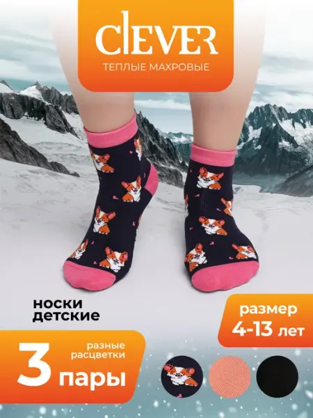 CLEVER WEAR Набор теплых носков ассорти 3 пары