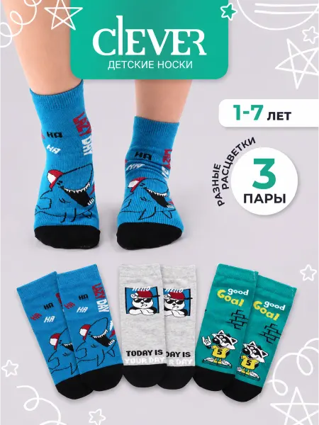 CLEVER WEAR Носки детские летние для мальчика хлопок набор 3 пары