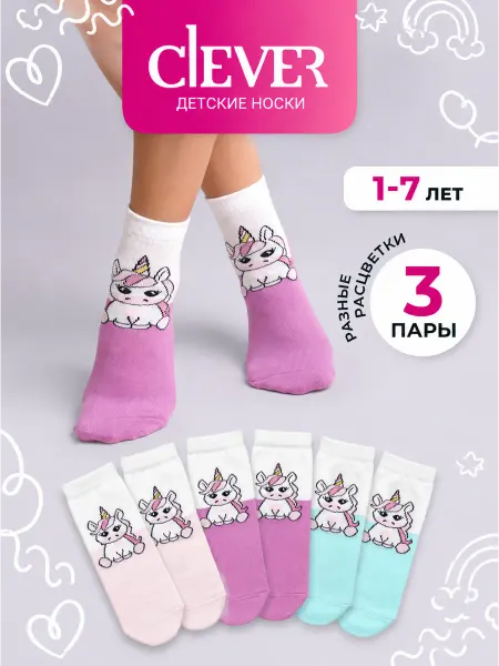 CLEVER WEAR Носки детские летние с принтом набор 3 пары
