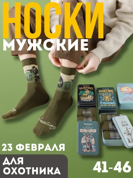 Clothing store Носки высокие 3 пары с принтом подарочные
