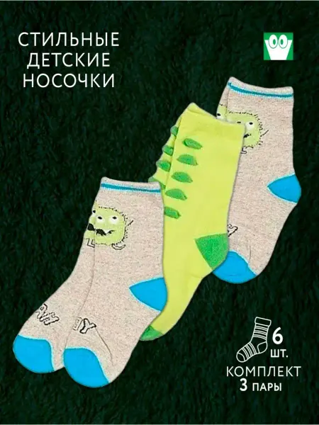 Coccodrillo Носки детские для мальчика,носочки для детей комплект 3 пары