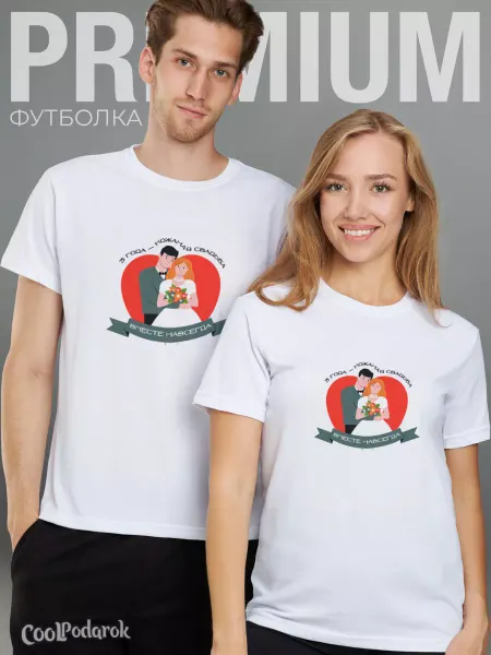 CoolSuvenir Футболка 3 года Кожаная свадьба