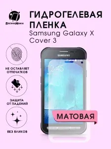 Гидрогелевая защитная пленка для смартфона Samsung Galaxy X Cover 3 2шт