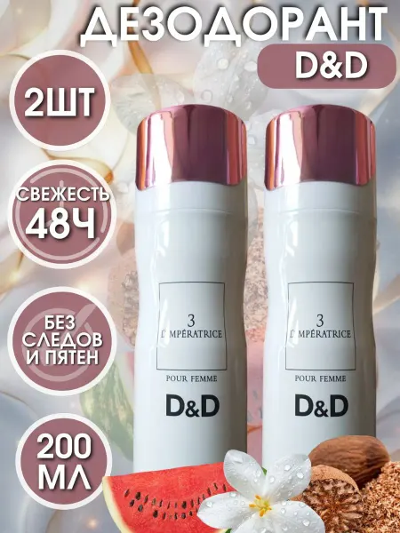 Дезодорант Парфюмированный D&G L`Imperatrice 3 200мл 2ШТ