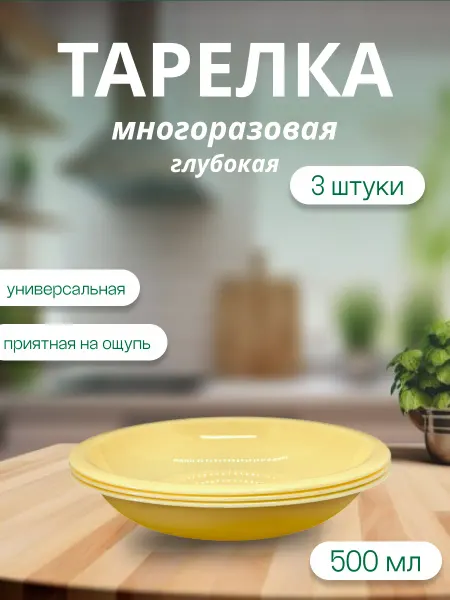 Diakonov's Genus Набор 3 тарелки глубоких пластиковых многоразовых ванильных