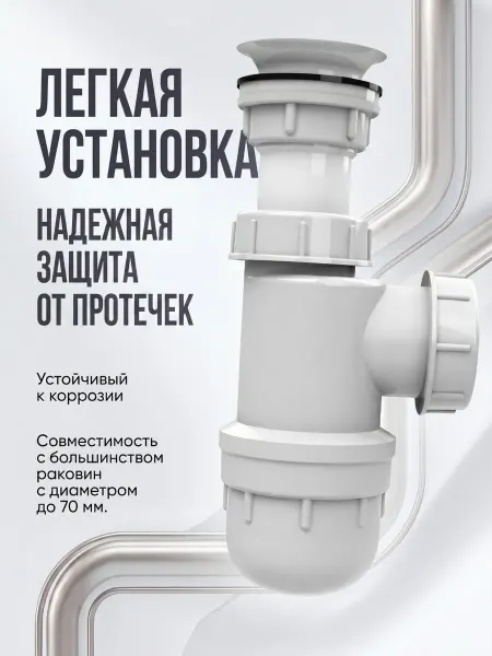 Пластикэксперт Сифон универсальный c выпуском для умывальников и моек