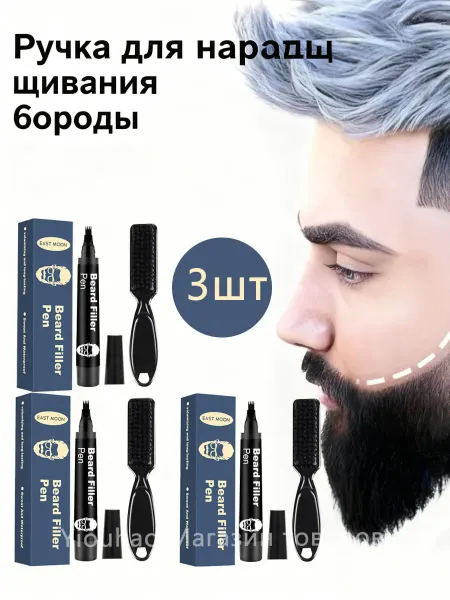 EAST MOON 3 чёрных карандаша для заполнения бороды