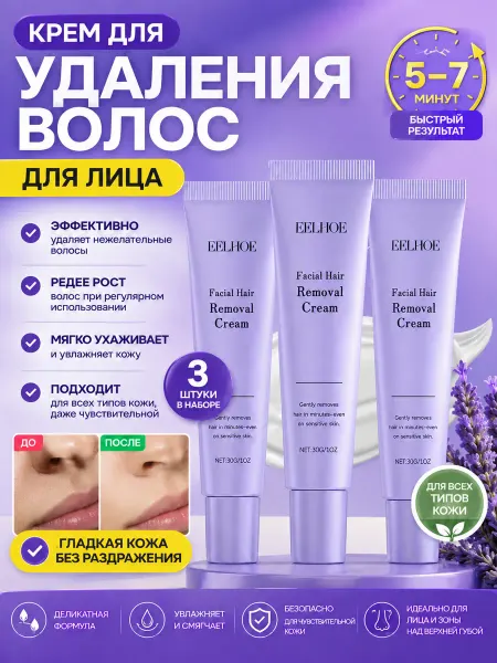 Eelhoe Крем для удаления волос на лице, 3 тюбика