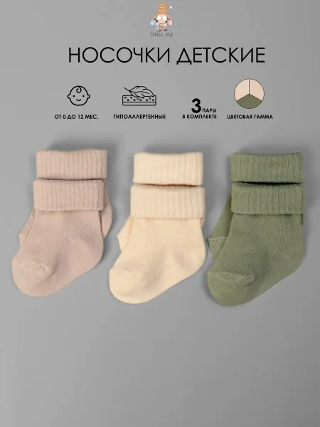 Little socks elf Носки для новорожденных малышей с подворотом набор 3 пары