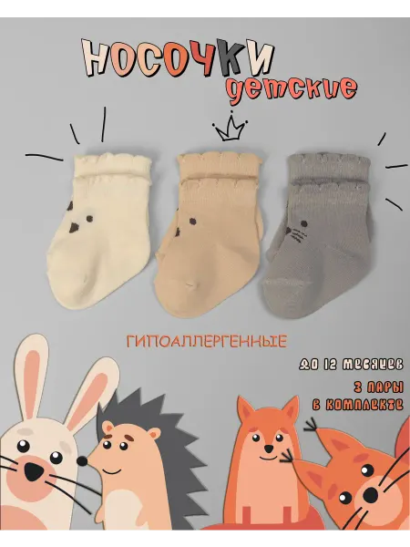 Little socks elf Носки для новорожденных хлопковые набор 3 пары