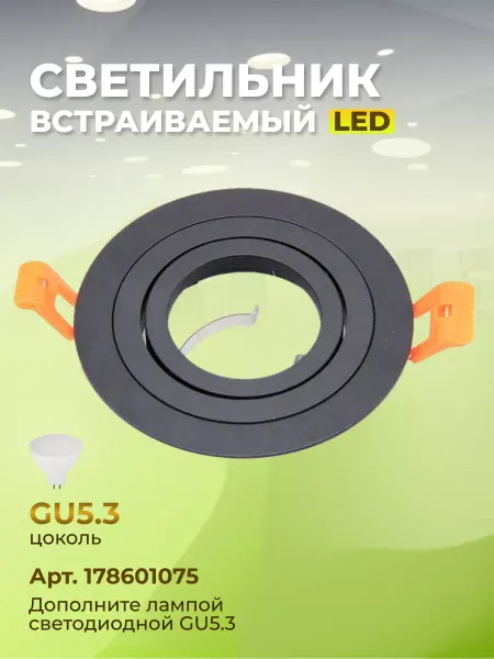 Elvan Светильник потолочный встраиваемый поворотный GU5.3