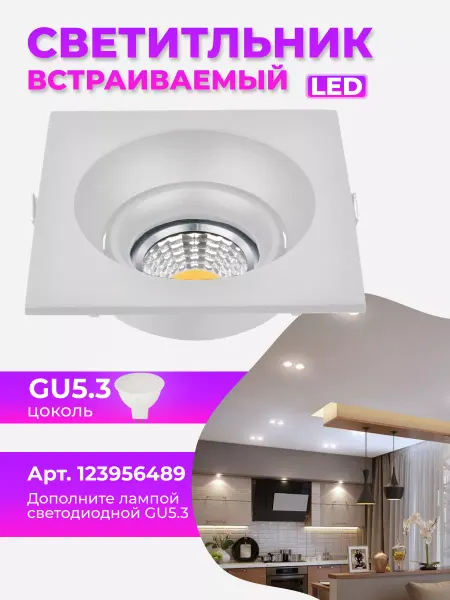Elvan Встраиваемый светильник потолочный GU5.3