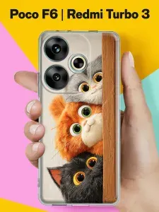 Чехол на Poco F6 / Redmi Turbo 3 с принтом Три котика выглядывают из-за двери