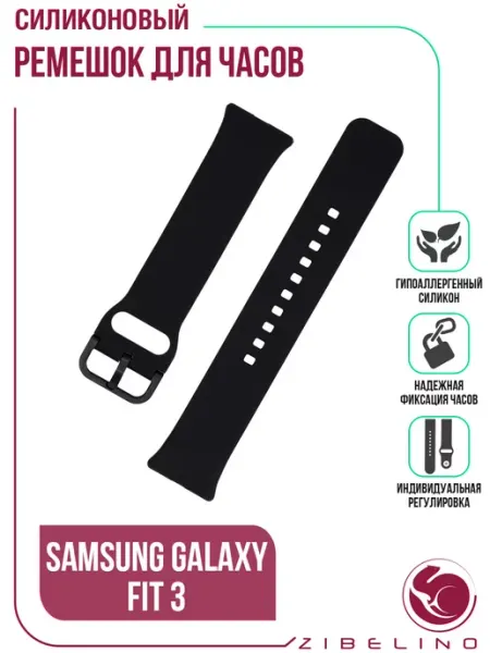 ZIBELINO Ремешок для часов Samsung Fit 3, Самсунг Фит 3