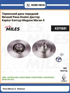 Диски тормозные RENAULT MEGANE 3/FLUENCE задний c подшипником K011681