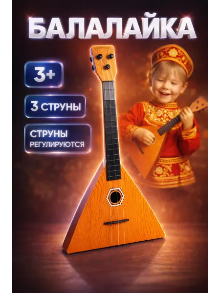 Frotorspla Балалайка детская классическая 3 струны, красное дерево