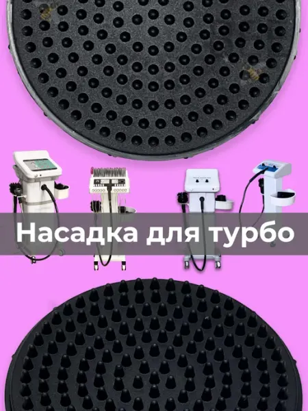 Насадка для вибромассажера G5 G8 Turbo 3