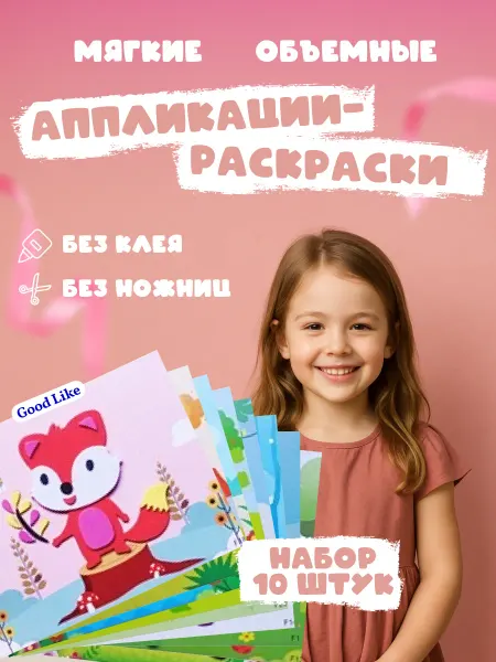 Good Like Аппликации для детей 3 года раскраска для малышей