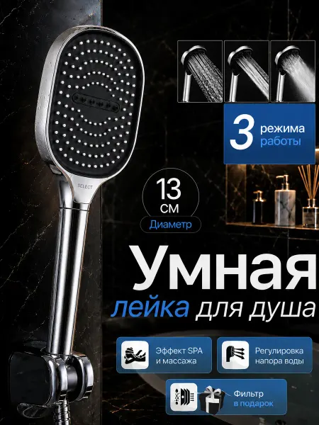 Gross Krane Большая лейка для душа без шланга с фильтром 3 режима