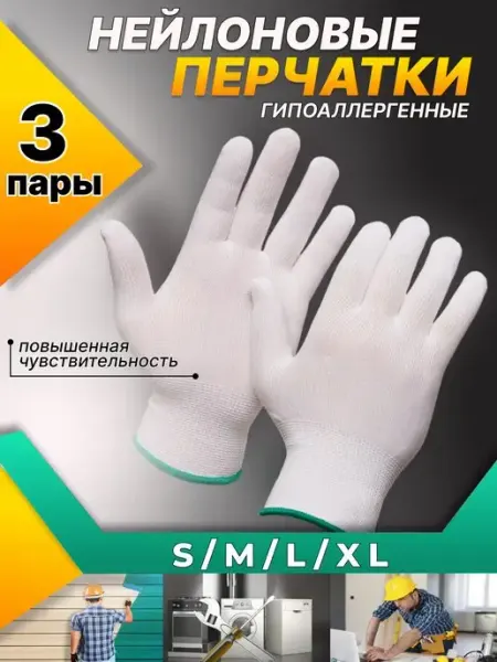 GWARD Перчатки рабочие мужские строительные хозяйственные 3 пары