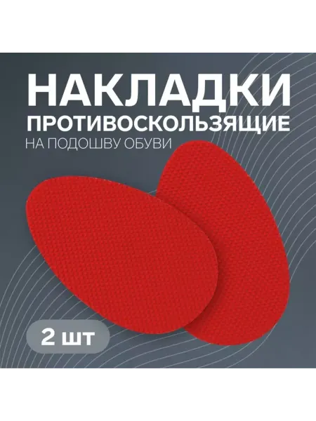 In Mother's Hands Противоскользящие накладки на обувь красные с протектором, 3