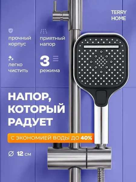 Terry home Лейка для душа без шланга большая 3 режима